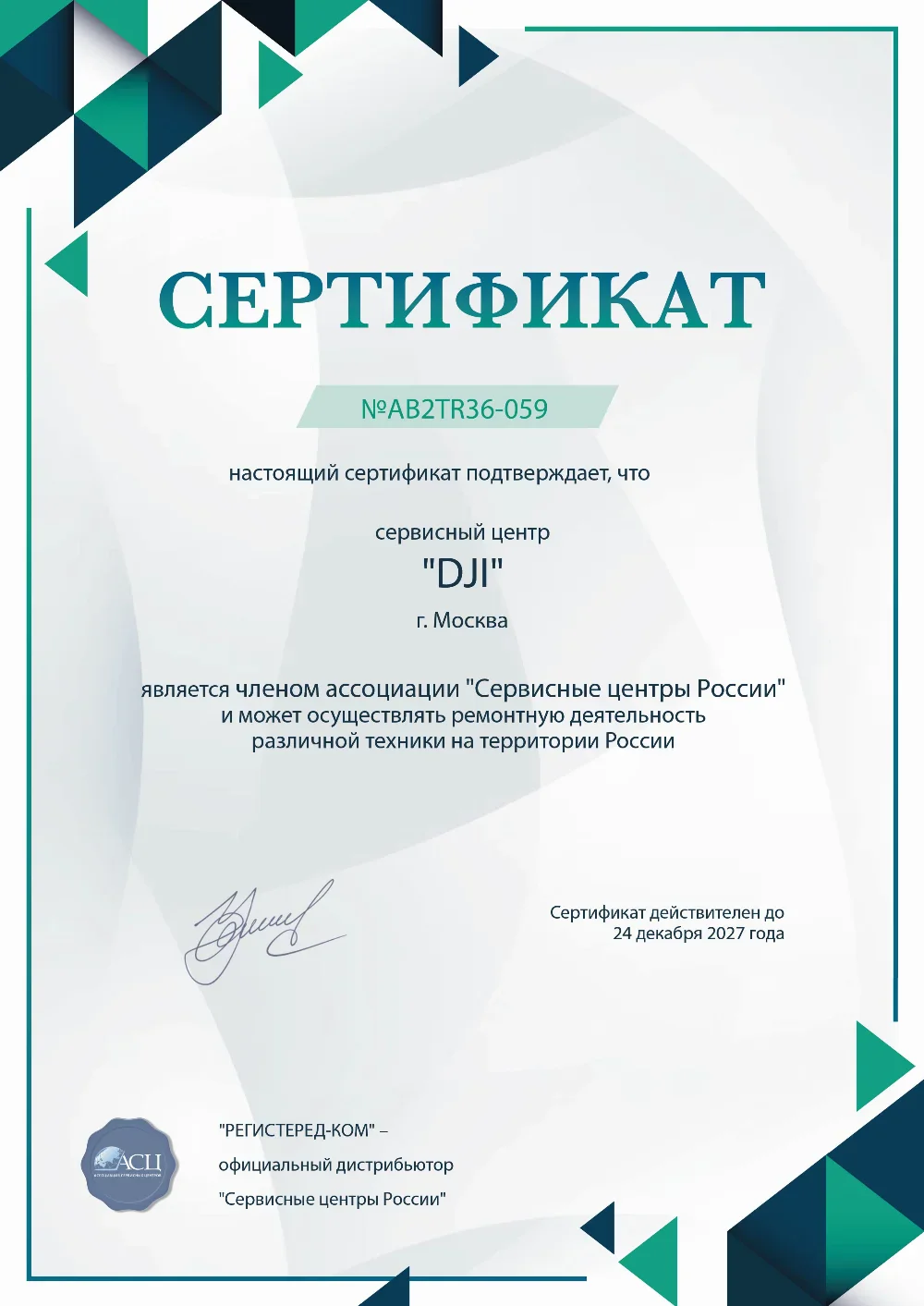 rnd.fix-dji.ru Сертификат квалификации сервисного центра по ремонту техники DJI